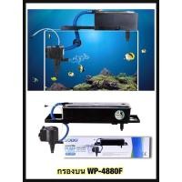 ราคา SOBO WP-4880F กรองบนตู้ปลา กรองน้ำตู้ปลา สำหรับตู้ขนาด 40นิ้วขึ้นไป (4776528305)