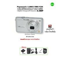 ราคา Panasonic LUMIX DMC-FX8 Digital Compact Camera กล้องดิจิตอลเก่า โทนฟิล์ม กระแสฮิต ย้อนยุค Y2K usedมือสองคุณภาพประกันสูง (23776097267)