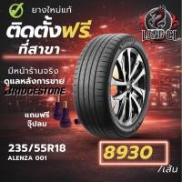 ราคา ยาง 235/55R18 BRIDGESTONE รุ่น ALENZA 001 ราคาต่อเส้น ปี 2025 (54306201707)