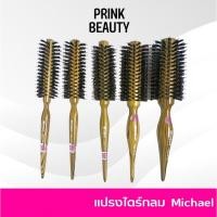 ราคา Michael แปรงไดร์กลม หวีไดร์ สำหรับไดร์ ผมลอนธรรมชาติ (1965727804)