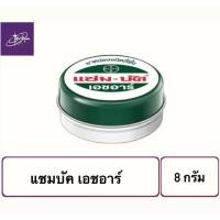 ราคา ZamBuk HR แซมบัค เอชอาร์ (ขนาด 8 กรัม) ยาหม่องแซมบัค (25426214625)