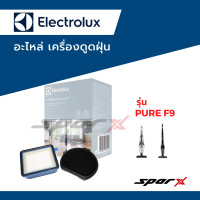 ราคา Electrolux ฟิลเตอร์ เครื่องดูดฝุ่น รุ่น Pure f9 (3661821560)