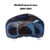 ราคา เรือนไมล์ อีซูซุดีแมคซ์ 2007-2011เรือนไมล์กวาด สึฟ้า เรือนไมล์ ISUZU D-MAX ปี 2007-2011 ของแท้ถอดสภาพดีมาก พร้อมใช้งาน (29577312035)