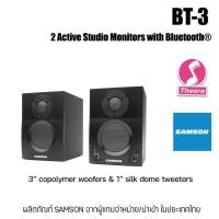 ราคา Samson BT-3 ลำโพงมอนิเตอร์ 3 นิ้ว เชื่อมต่อได้ แบบสาย และ Bluetooth สินค้าจากตัวแทนจำหน่ายในประเทศ (29680898499)