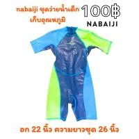 ราคา ชุดว่ายน้ำเด็ก Nabaiji เก็บอุณหภูมิ กันหนาว แขนสั้นขาสั้น สีน้ำเงิน-เขียว (Decathlon แท้) (41879966276)