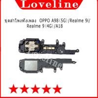 ราคา กระดิ่ง / ลำโพงล่าง ( buzzer) OPPO A98(5G)/Realme 9i/Realme 9(4G)/A18 (24776947706)