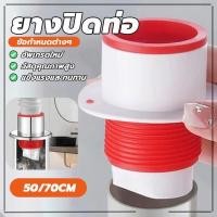 ราคา ยางปิดท่อ ยางปิดปลายท่อ อุปกรณ์ประปา ใช้ครอบ สวม ช่วย กันกลิ่น แมลง น้ำทิ้ง สายน้ำทิ้ง (50408542748)