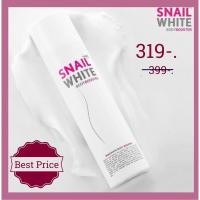 ราคา (สินค้าขายดี) ครีม ทาผิวขาว สเนลไวท์ บอดี้ บูสเตอร์ 500 มล. SNAILWHITE BODY BOOSTER ขาว กระจ่างใส ครีมทาผิว ครีมผิวขาว (3280237805)
