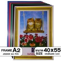 ราคา Jigsaw Frame A2 Size 40x55 cm 15 Color กรอบจิ๊กซอว์ขนาด 500 ชิ้น กรอบรูปติดผนัง สีพาสเทล แขวนได้แนวตั้งแนวนอน (3312964952)