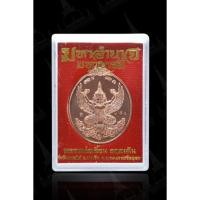 ราคา เหรียญพญาครุฑมหาอำนาจมหาบารมีเนื้อทองแดง (19041430909)