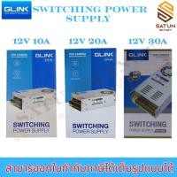ราคา Glink Switching Power Supply 12V 10A 20A 30A GIPS-003 GIPS-004 GIPS-001 สวิตชิ่ง ซัพพลาย รังผึ้ง (46506128600)