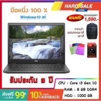 ราคา โน็ตบุ๊ค DELL มือหนึ่ง แท้ 100% notebook Core i3-10110U Gen10 รับประกันศูนย์ 3 ปี (7479293150)