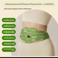 ราคา แผ่นแปะลดพุง แผ่นแปะลดหน้าท้อง (29943071493)