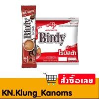 ราคา เบอร์ดี้ กาแฟปรุงสำเร็จชนิดผง 3อิน1 โรบัสต้า 15 ก. 60 ซอง (27571091981)