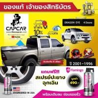 ราคา CAPCAR ผ้าใบปิดกระบะ Isuzu Dragon eye 4Doors อีซูซุ ดราก้อน อาย 4ประตู (1996-2001) แคปคาร์ของแท้ เจ้าของสิทธิบัตร (7233307875)