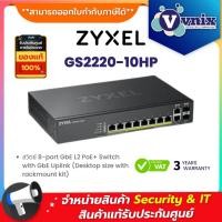 ราคา GS2220-10HP Zyxel สวิตซ์ 8-port GbE L2 PoE+ Switch with GbE Uplink (Desktop size with rackmount kit) By Vnix Group (16597264042)