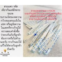 ราคา (สำคัญจำนวนพินและความกว้างmmต้องตรงกัน) สายแพร พินห่าง0.5mm ยาว10CM ชนิดAแบบด้านเดียวกัน สายแพ AWM 20624 AWM20624 80C 60 (24753757405)