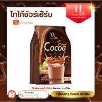 ราคา โกโก้☕️ ไฟเบอร์ ชัวร์เฮิร์บ คุมหิว อิ่มนาน เร่งการเผาผลาญ ของแท้ 100% [ 1 ห่อมี 20 ซอง ] (25889826790)