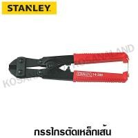 ราคา Stanley กรรไกรตัดเหล็กเส้น ขนาด 8 นิ้ว รุ่น 14-308 (61501412)