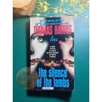 ราคา เหี้ยม (The Silence of the Lambs) / Thomas Harris (โธมัส แฮร์ริส) (18452782824)