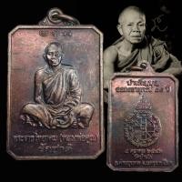 ราคา เหรียญสี่เหลี่ยมหลวงพ่อคูณ วัดบ้านไร่ สร้างปี 2546 รุ่นรักชาติ จ.นครราชสีมา (48758708348)