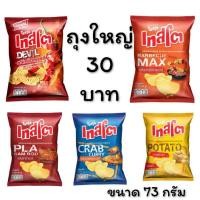 ราคา เทสโต แผ่นหยัก มันฝรั่งทอดกรอบรสเกลือ ขนาด 73 กรัม (12741206403)