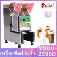 ราคา เครื่องซีลฝาแก้วไต้หวัน อัตโนมัติ YODO-K-2590D หน้าจอDigital LED นับแก้วได้ 200-300แก้วต่อชั่วโมง เครื่องซีลถ้วยเชิงพาณิ (24329705284)