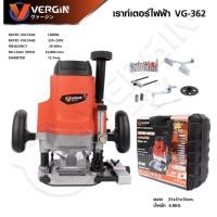 ราคา VERGIN เร้าเตอร์เซาะร่องไม้ รุ่น VG-362 VERGIN เร้าเตอร์เซาะร่องไม้ รุ่น Mod.VG-362 พร้อมกล่อง เครื่องเร้าเตอร์ไฟฟ้า (27005895503)