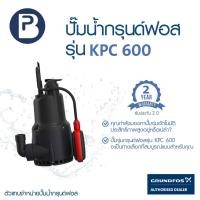 ราคา GRUNDFOS ปั๊มน้ำกรุนด์ฟอส รุ่น KPC 600A รับประกัน 2 ปี (6772922287)