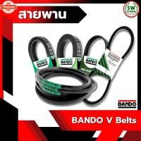 ราคา สายพาน แนโด B 61 - 1 เส้น สายพาน ร่อง วี BANDO V Belts (40265017609)