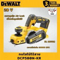 ราคา DEWALT กบไสไม้ไร้สาย 20 V รุ่น DCP580N-KR (เครื้่องเปล่า/พร้อมแบต+แท่นชาจ) พร้อมส่ง (41963655776)