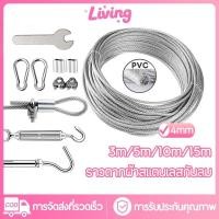 ราคา Living✅เชือกตากผ้า ลวดสลิง สลิง ยาว 5 เมตร/10 เมตร/15 เมตร ราวตากผ้า เชือกแดด ราวตากผ้ากลางแจ้ง ในร่ม ครัวเรือน แขวน เชือก (43118657463)