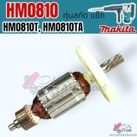 ราคา DCA) ทุ่น เครื่องสกัดไฟฟ้า HM0810 , HM0810T , HM0810TA , 0810 แย็ก สกัดพื้น ใส่ได้กับเครื่องสกัดทั้วไป (23346616027)