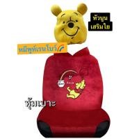 ราคา หุ้มเบาะรถยนต์เต็มตัว#หุ้มหัวเบาะ หมีพูห์#Pooh(รุ่นRainbow) ลิขสิทธิ์แท้ (42023896369)