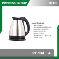 ราคา กาต้มน้ำไร้สาย 1.8 ลิตร OTTO รุ่น PT-104 (A) PT 104 (4270509599)
