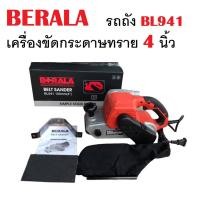 ราคา BERALA เครื่องขัดกระดาษทรายสายพาน 4” (100mm) BL941 (รถถัง 4") เครื่องขัดกระดาษทราย เครื่องขัด (21374177242)