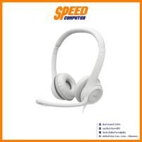 ราคา LOGITECH H390 OFFWHITE USB Computer Headset (หูฟัง) | By Speed Computer (27030092504)