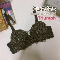 ราคา Triumph% C38/85 ฟองบาง (477897188)