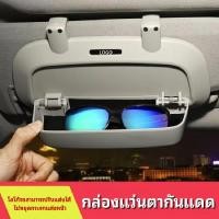 ราคา การจัดเก็บรถแว่นตากรณีอาทิตย์ กระบังหน้า แว่นตากันแดดคลิปรถพิเศษกรอบแว่นตากล่องเก็บรถกรอบแว่นตา (26706332846)
