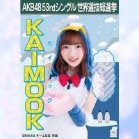 ราคา ไข่มุก Kaimook BNK48 รูปสุ่มของแท้จากซีดี Teacher Teacher โปสเตอร์เลือกตั้ง AKB48 (6343791735)