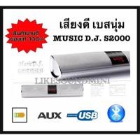 ราคา ลำโพง MUSIC D.J. S2000 ลำโพงเสียงดีขนาดพกพา WITH BLUETOOTH USB (7731882254)