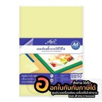 ราคา สติ๊กเกอร์ใสหลังเหลือง PVC ใส ขนาด A4 เหมาะสำหรับเคลือบงานเอกสาร (9218564405)
