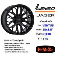 ราคา Lenso Wheel Jager VENTUS ขอบ 18x8.5" 6รู130 ET+40 สีBK ล้อแม็ก เลนโซ่ lenso18 แม็กขอบ18 รถตู้ (27850371795)