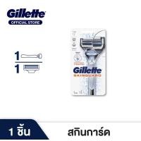 ราคา ชุดด้ามโกนหนวด +ใบมีดโกนหนวด Gillette Skinguard ของแท้ พร้อมส่ง (10204120296)
