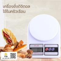 ราคา YTL<สินค้าโปรโมชั่น>ตราชั่งดิจิตอล เครื่องชั่ง SF400 เครื่องชั่งน้ำหนักดิจิตอล เครื่อง10kg (29905336108)