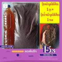 ราคา ปุ๋ยมูลไส้เดือนแท้ 100% และ ปุ๋ยน้ำหมักมูลไส้เดือน พันธุ์ AF ขายแพ็กคู่ ราคา ุ60 บาท (3455027459)