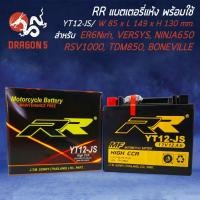 ราคา RR แบตเตอรี่แห้ง YT12-JS (12V/12Ah) สำหรับ KLE650,VERSYS, RSV1000, TDM850, BONEVILLE, TT600, CB1000RR (13613666289)