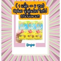 ราคา โอพลัส น้ำมันปลา รสน้ำผึ้งมะนาว 120 มล 6 ขวด Oplus (12618946420)