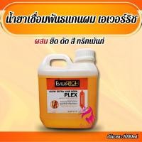 ราคา น้ำยาผสมระหว่างทำเคมี เส้นผม น้ำยาเชื่อมแกนผม เอเวอร์ริชบอนเพล็กซ์ ของแท้ ผลิตภัณฑ์เชื่อมพันธแกนผม Everrich Plex (19276686007)