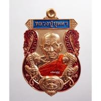ราคา หลวงปู่บุดดา เสมาพยัคฆ์ชนะจน วัดป่าใต้พัฒนาราม ลงยา (5092263469)